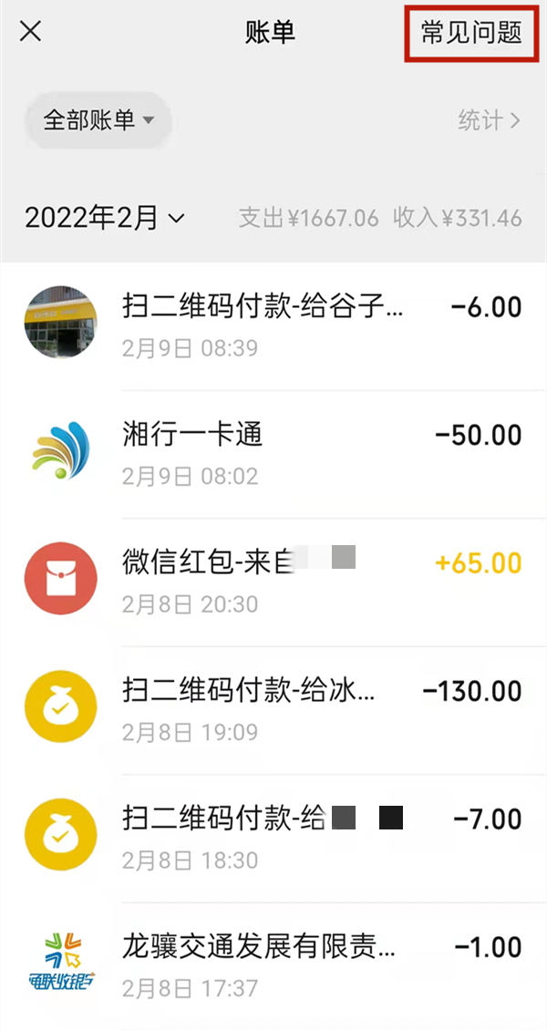 微信怎么导流水-微信导流水实例教程