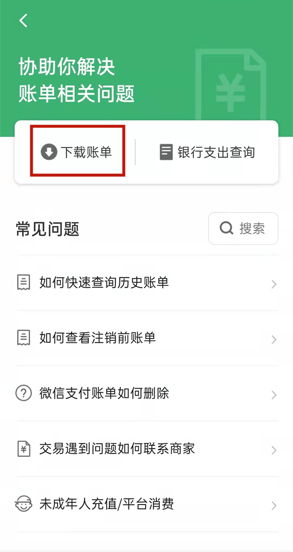 微信怎么导流水-微信导流水实例教程