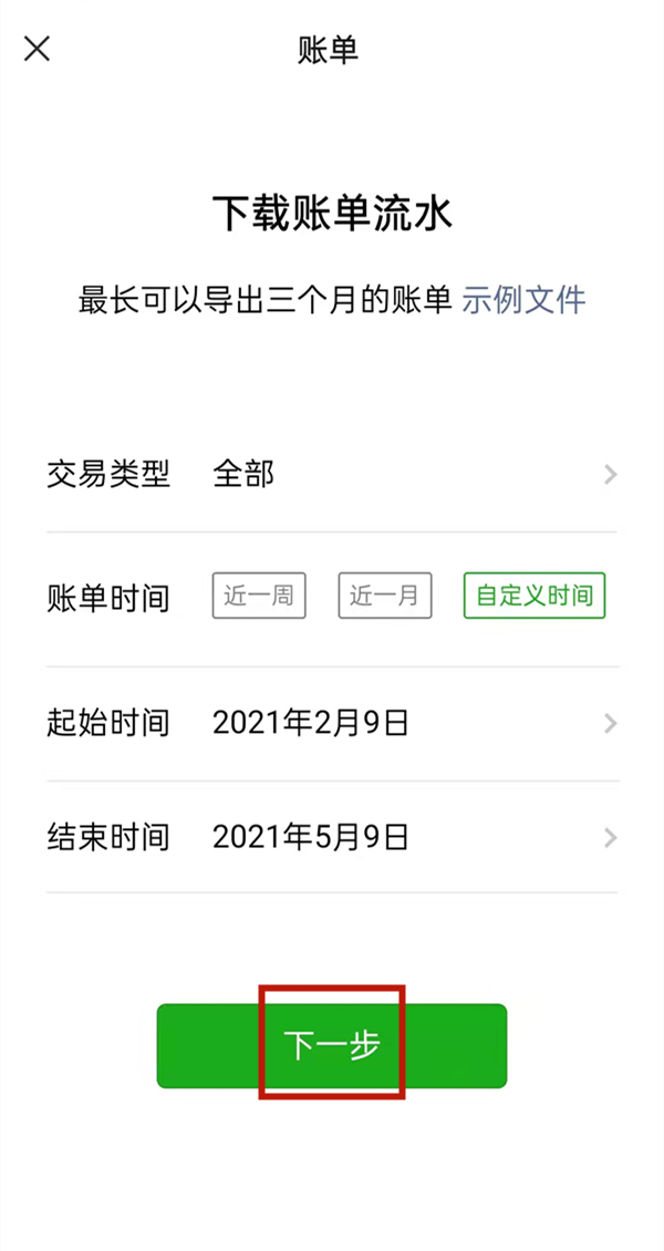 微信怎么导流水-微信导流水实例教程