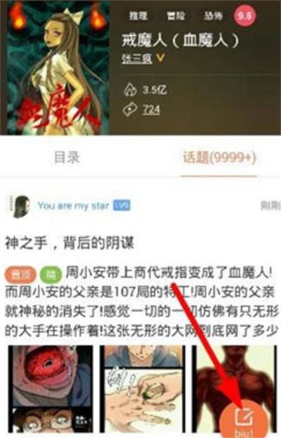 腾讯动漫怎么发帖-腾讯动漫发帖实例教程
