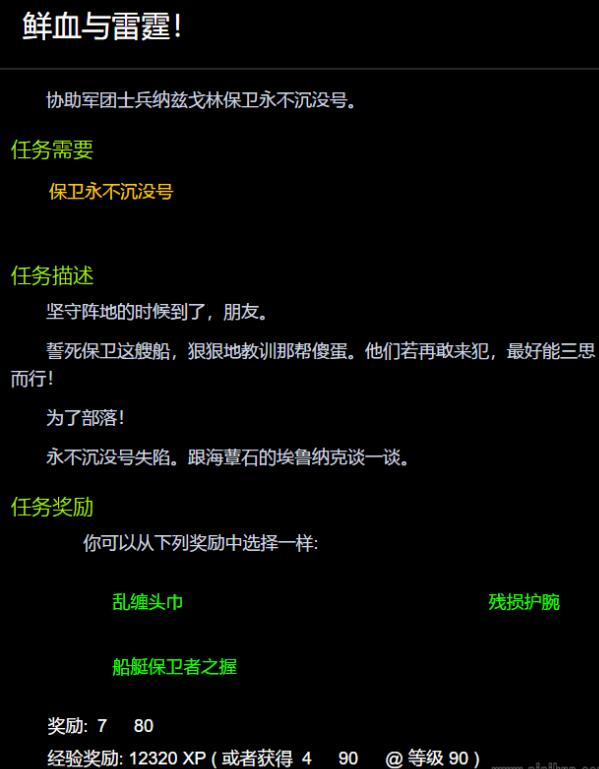 魔兽世界鲜血与雷霆每日任务如何进行-wow鲜血与雷霆任务攻略