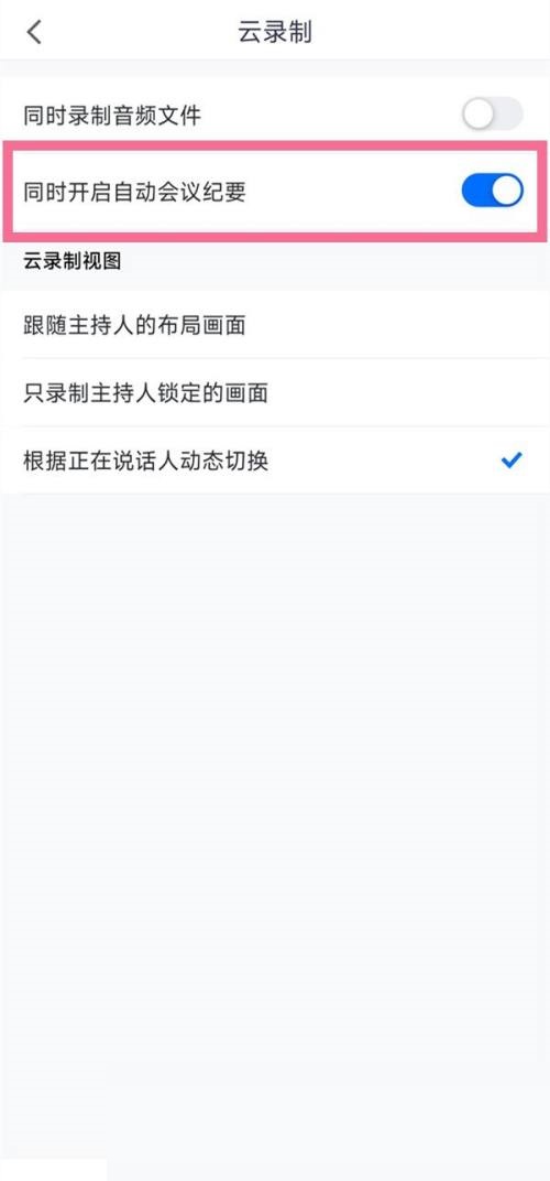 腾讯会议会议纪录在哪儿?腾讯会议会议纪录查看方法