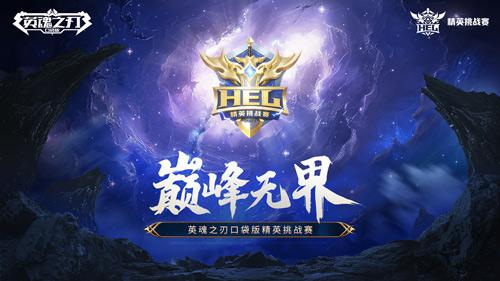 《英魂之刃口袋版》全新升级坤华境灵套系皮肤发布