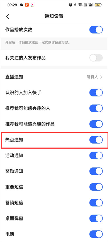 快手极速版在哪儿撤销热点通知-快手极速版热点通知关闭方式详细介绍