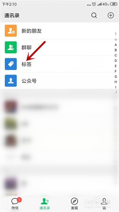 微信如何建立标签分组-微信创建标签分组方式共享