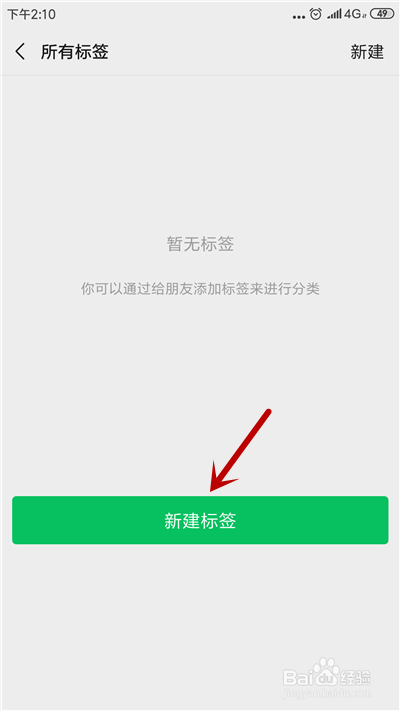 微信如何建立标签分组-微信创建标签分组方式共享