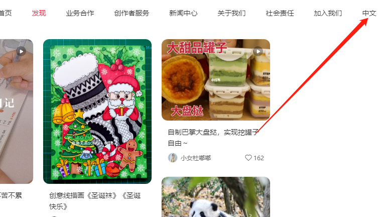 小红书网页版怎样更换语言-小红书网页版更换语言方式