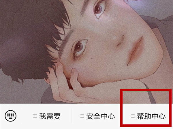 微信投诉在哪儿查看进展-微信投诉进展查看实例教程