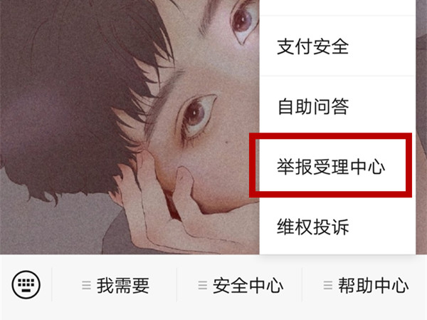 微信投诉在哪儿查看进展-微信投诉进展查看实例教程