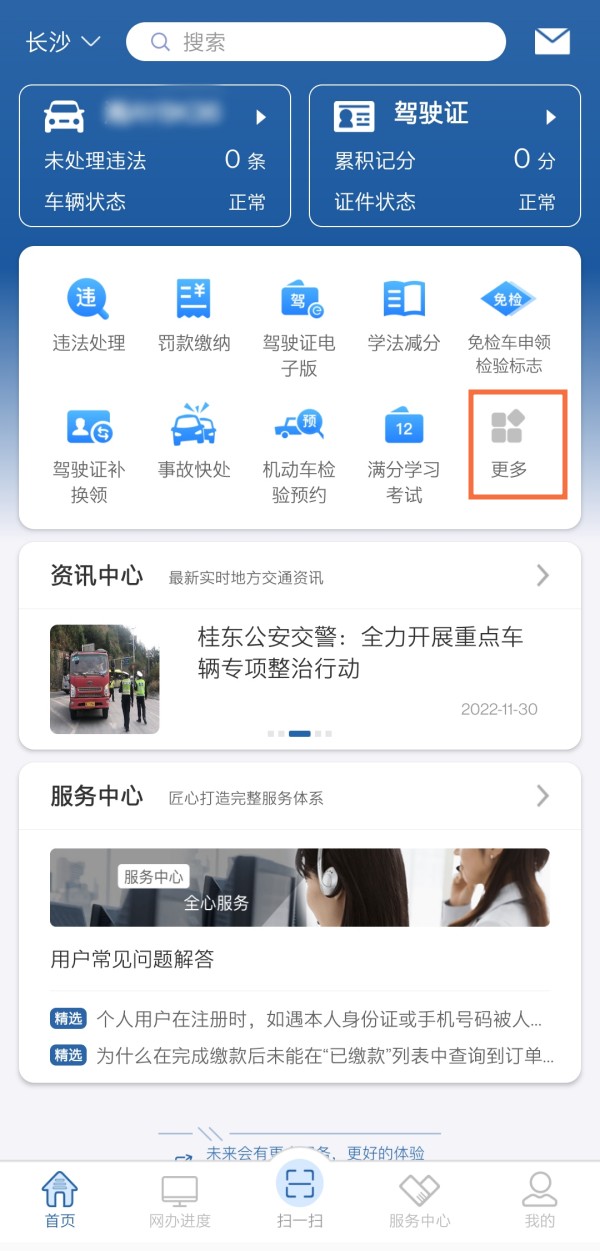 交管12123上怎么取消科目一预约-取消科目一预约软件教程