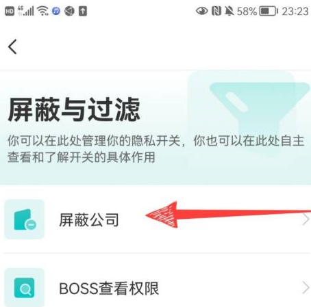 boss直聘怎样屏蔽某个公司？boss直聘屏蔽某家公司的操作方法