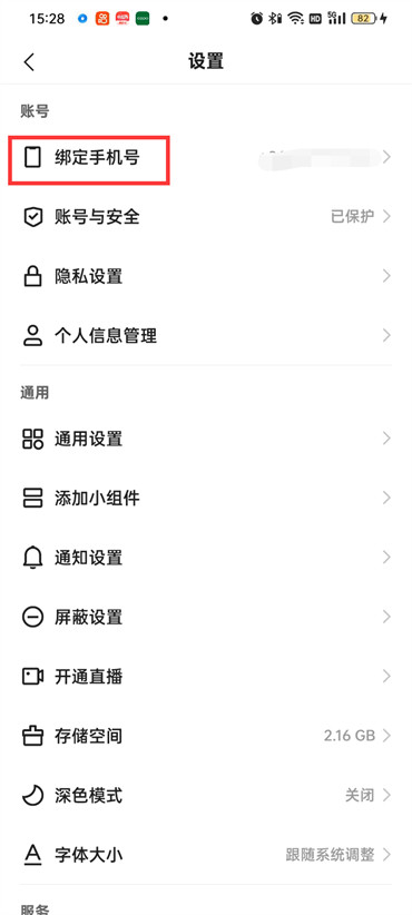 快手极速版在哪儿拆换绑定手机号-快手极速版绑定手机号修改方式详细介绍