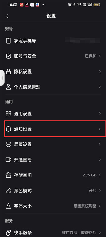快手极速版在哪儿开启热点通知-快手极速版开启热点通知的办法