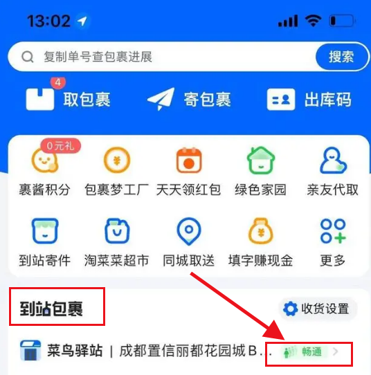 菜鸟如何看驿栈闲忙状态-菜鸟取件查看排队时间方式详细介绍