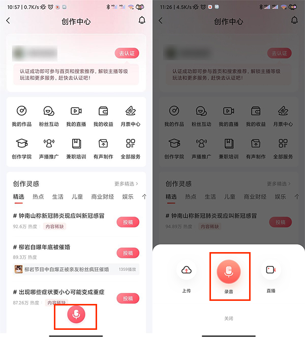 喜马拉雅怎么配音在哪儿-喜马拉雅配音教程
