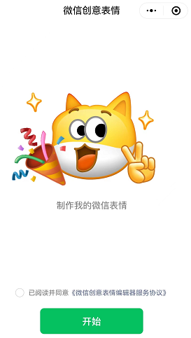 微信创意表情包在哪儿编辑-微信创意表情包如何制作