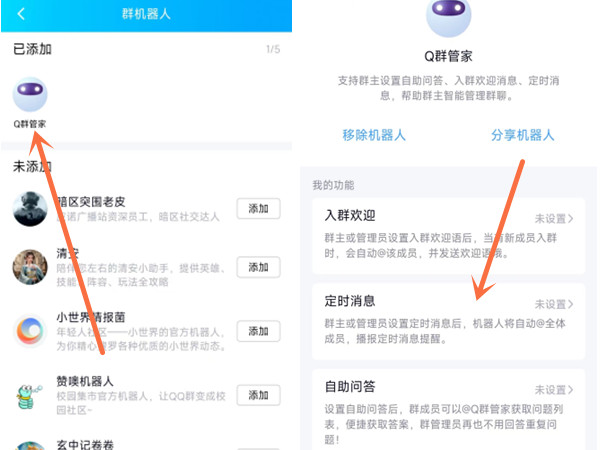 qq群怎么发送按时消息-qq群设置按时消息教程分享