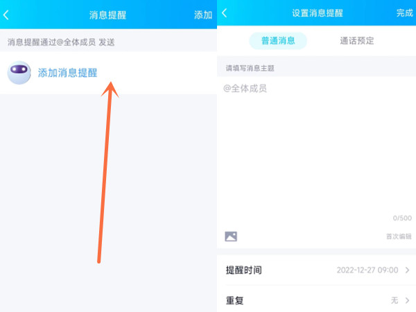 qq群怎么发送按时消息-qq群设置按时消息教程分享