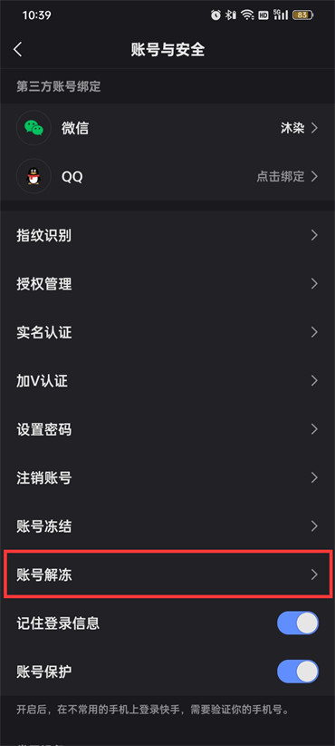 快手账号解冻如何做-快手申请办理解冻账号通道详细介绍