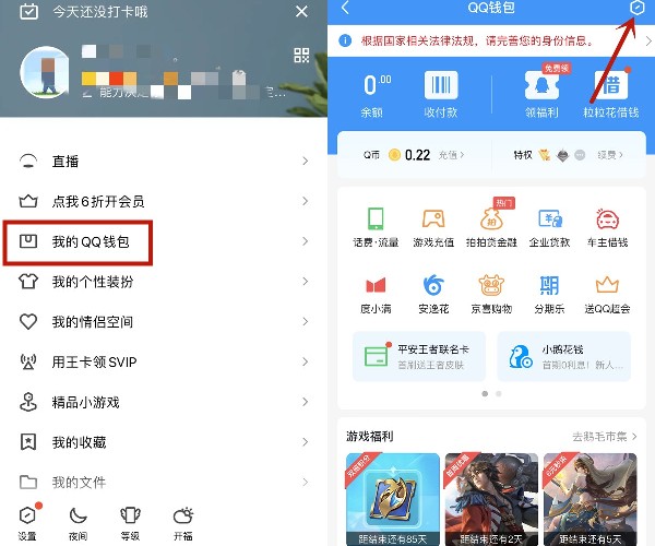 QQ钱包在哪儿关掉-QQ钱包注销方式分享