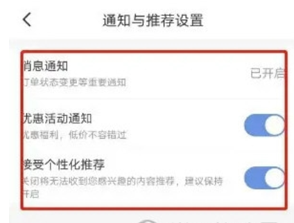 智行旅行如何关掉个性化推荐- 关闭方法详解