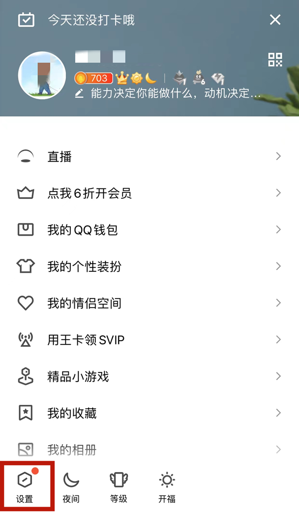 QQ在哪儿解除屏蔽-QQ解除屏蔽方式