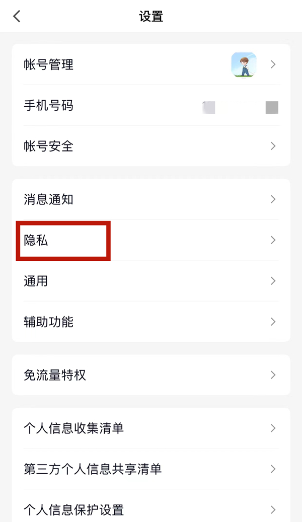 QQ在哪儿解除屏蔽-QQ解除屏蔽方式