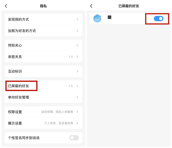 QQ在哪儿解除屏蔽-QQ解除屏蔽方式