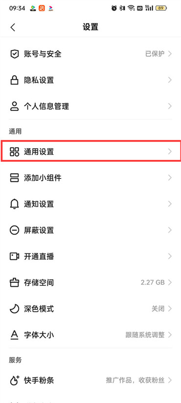 快手极速版在哪儿打开直播间百宝箱-快手极速版直播间百宝箱显示设置实例教程