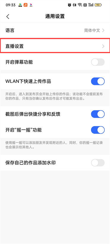 快手极速版在哪儿打开直播间百宝箱-快手极速版直播间百宝箱显示设置实例教程