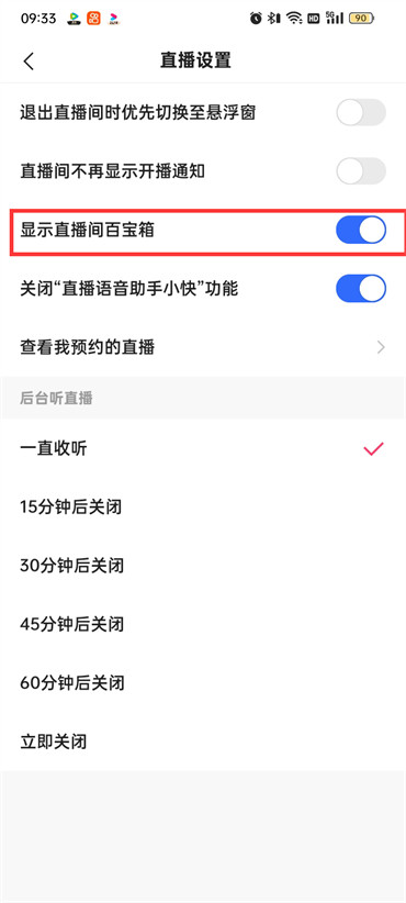 快手极速版在哪儿打开直播间百宝箱-快手极速版直播间百宝箱显示设置实例教程