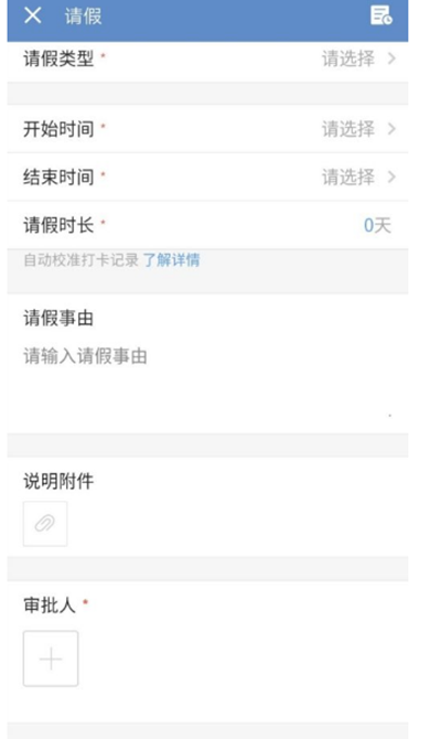 企业微信如何请假-企业微信请假实例教程