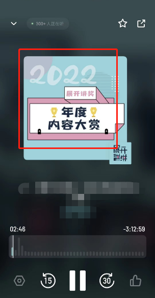 小宇宙播客封面怎样切换-小宇宙播客封面切换步骤