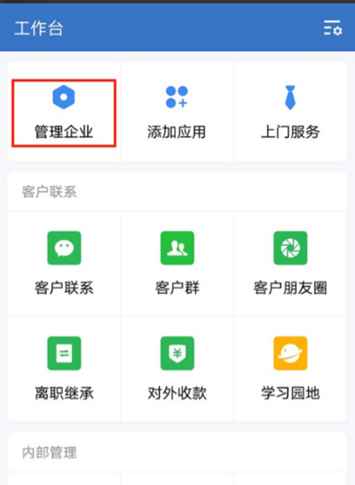 企业微信如何删除成员-企业微信删除成员实例教程