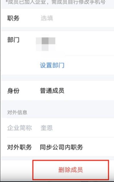 企业微信如何删除成员-企业微信删除成员实例教程