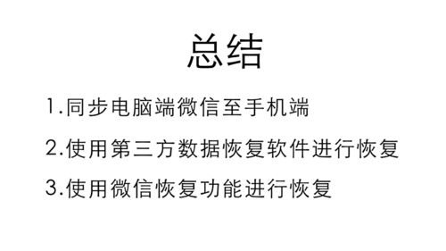 怎样恢复微信聊天记录-微信聊天记录恢复方法解读