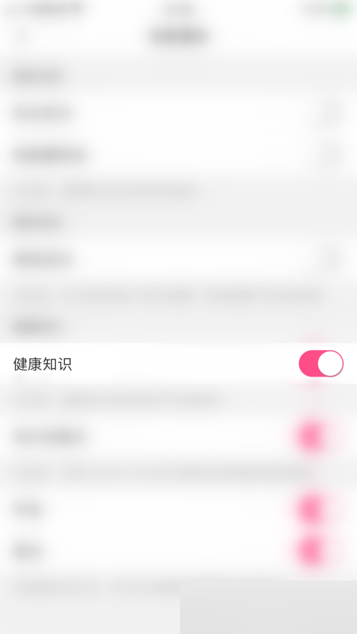美柚健康知识怎么关闭?美柚健康知识关闭实例教程