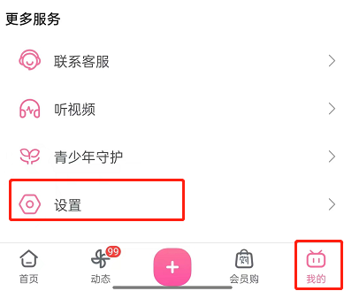 哔哩哔哩怎么关闭流量观看提醒-B站打开流量自动跳转流程共享