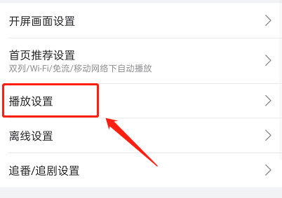 哔哩哔哩怎么关闭流量观看提醒-B站打开流量自动跳转流程共享