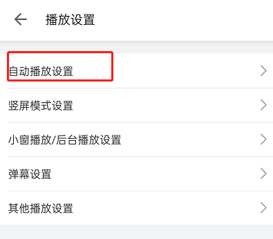 哔哩哔哩怎么关闭流量观看提醒-B站打开流量自动跳转流程共享