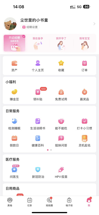 美柚怎么修改经期长度-美柚修改经期长度实例教程