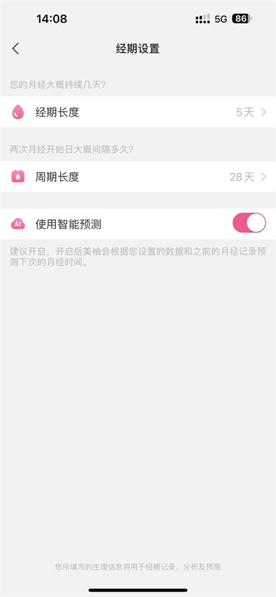 美柚怎么修改经期长度-美柚修改经期长度实例教程