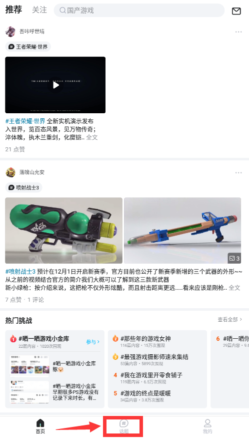 哔哔主机游戏社区怎么发话题-哔哔app怎么发帖
