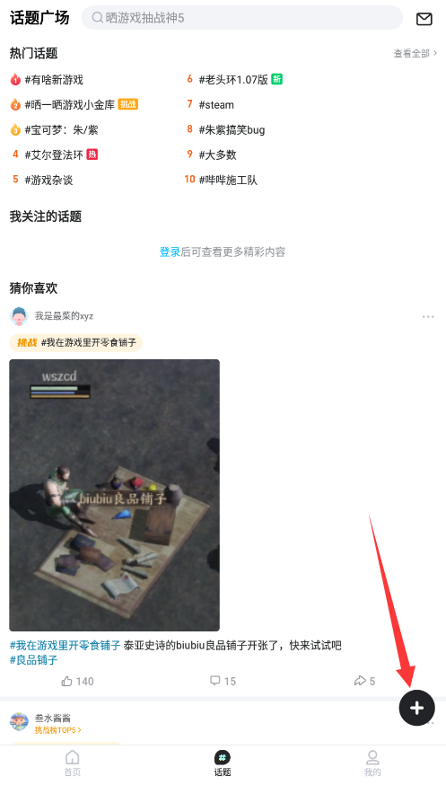 哔哔主机游戏社区怎么发话题-哔哔app怎么发帖