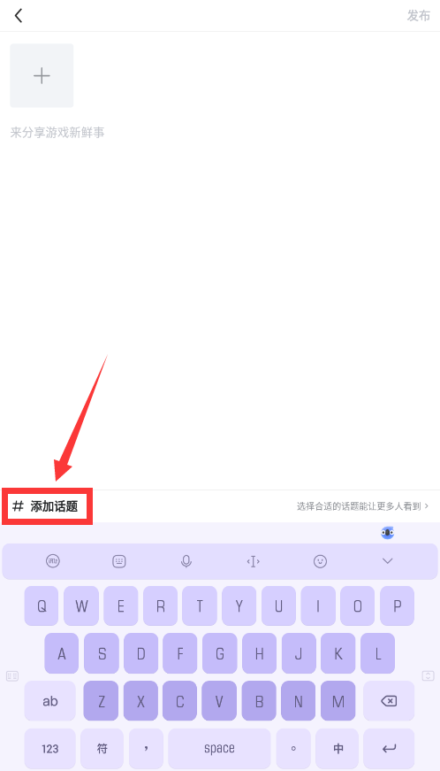 哔哔主机游戏社区怎么发话题-哔哔app怎么发帖