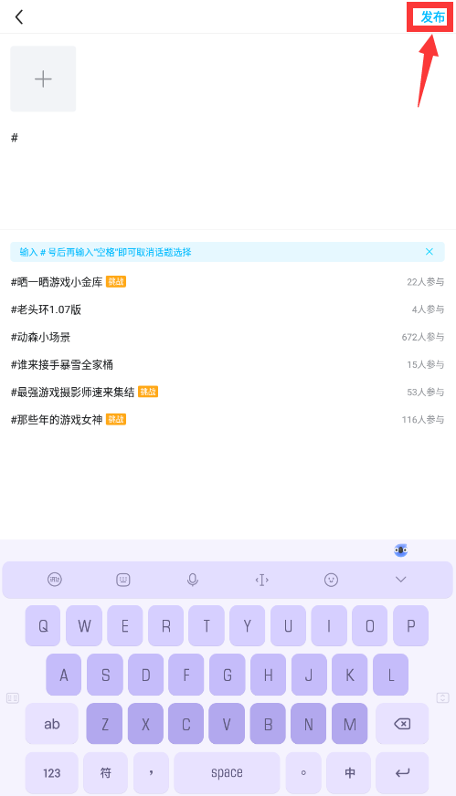 哔哔主机游戏社区怎么发话题-哔哔app怎么发帖