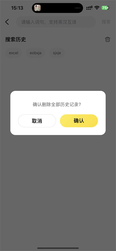 快对作业如何删除搜索记录-快对作业删除搜索记录实例教程