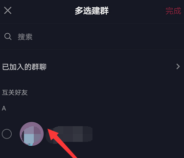 抖音如何创建群聊？抖音创建群聊的操作方法
