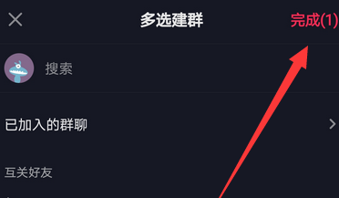 抖音如何创建群聊？抖音创建群聊的操作方法