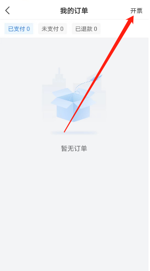 天眼查如何查找本人订单信息-天眼查查看订单信息方式